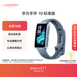 华为（HUAWEI）手环10 标准版 托帕蓝 智能手环专业睡眠分析情绪健康铝合金机身心率监测运动手环华为手环9升级