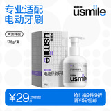 usmile笑容加 声波伴侣净齿牙膏175g（花漾桃气）清新口气