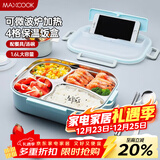 美厨（MAXCOOK）304不锈钢饭盒 加大加深4格学生饭盒餐盘1.6L 配餐具汤碗MCFT8789