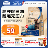 麦富迪狗粮 舒然鱼油狗粮成幼犬粮比熊贵宾清火祛泪痕 鸭肉梨2kg