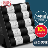 浪莎袜子男10双男士休闲春秋季长袜黑白色抑菌商务棉袜冬防臭中筒男袜