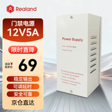 真地 Realand 门禁电源12V5A稳定电源控制器门禁变压器 楼宇门锁电源D01