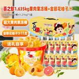 喜之郎果冻儿童礼盒*2盒 果肉果冻桶1.635kg金银花柚子汁11支