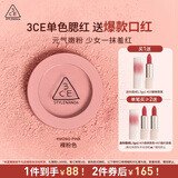 3CE单色腮红温婉粉色MONOPINK裸粉色修容定妆生日礼物圣诞节