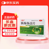 丹生 胰酶肠溶片 0.3g*12片*2板/盒 肠胃消化用药  促进消化 用于消化不良