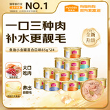 麦富迪猫罐头 三种肉鱼油小金罐猫罐头猫咪零食成幼猫补水亮毛85g*24罐