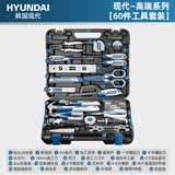 HYUNDAI家用工具箱套装家庭电工木工电讯维修工具套装全能套装60件套
