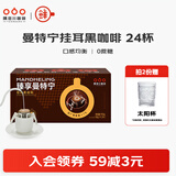 隅田川挂耳咖啡意式特浓现磨精品手冲挂滤美式0蔗糖黑咖啡豆粉节日礼盒 曼特宁风味 24杯-27年4月