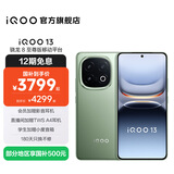 vivo iQOO13 国家补贴 骁龙8至尊版 自研电竞芯片Q2 2K Q10珠峰屏 6150mAh蓝海电池  电竞旗舰手机 曼岛 16GB 256GB 官方标配
