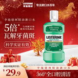 李施德林 (Listerine) 漱口水 清凉口味清新口气 500mL 