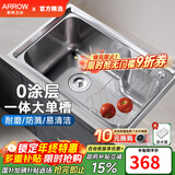 箭牌（ARROW）【政府补贴】304不锈钢厨房水槽小户型水槽洗菜盆洗碗槽大单槽 【拉丝防刮耐磨】59*43-单槽