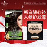 施华蔻（Schwarzkopf）怡然滋养染发霜4.0自然棕色 染发剂染发膏植物人参 多次盖白补染