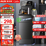 奥克斯（AUX）茶吧机家用多功能智能遥控大屏双显立式下置式饮水机 加厚金属侧板 抑菌管路丨316L水壶丨 制热型