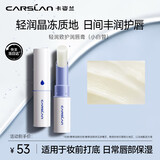 卡姿兰（Carslan）致护润唇膏保湿滋润补水舒缓淡化唇纹防干裂打底修护2.8g新年礼物