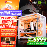 微星 酷睿i5 12600KF/RTX4060/4060TI/4070S/5060Ti海景房游戏主机电脑台式机优惠补贴组装电脑DIY主机 配五加强版14600KF+RTX5060TI