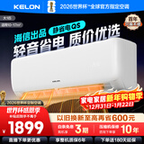 科龙（KELON）空调国家补贴 静省电QS 海信出品大1匹/大1.5匹挂机 新一级能效 变频家用冷暖 16分贝 AI高效省电 大1匹 一级能效 国补·压缩机十年保修26QS