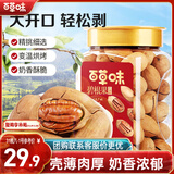 百草味 罐装碧根果500g 奶油味每日坚果干果手剥零食特产送礼