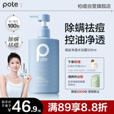 柏缇海盐净透沐浴露505ml 持久留香除螨控油祛痘去油男女士通用沐浴液