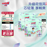 大王（GOO.N）【品牌直供 安心品质】花信风 超薄透气干爽纸尿裤拉拉裤 【芯升级】拉拉裤XL30片*2包(12-17kg)