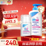 施巴（Sebamed）儿童面霜50ml+润肤乳200ml婴幼儿润肤乳身体乳护面霜宝宝修护霜