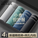 南极人男士内裤男平角裤纯色精梳棉抑菌男式男生透气短裤头M