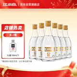 江小白小瓶酒 52度纯粮清香白酒 150ml*6瓶 固态法口粮酒