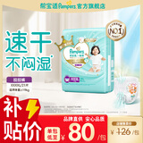 帮宝适【散热王者】一级帮拉拉裤超薄透气 婴儿尿不湿纸尿裤尿片 XXXXL21片（≥19kg）