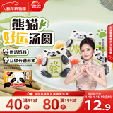 思念熊猫好运黑白芝麻馅料汤圆240g12只 早餐元宵下午茶甜品
