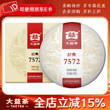 大益茶叶 茶叶 普洱茶 熟茶  经典7572 熟饼 150g/饼