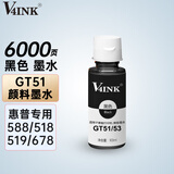 V4INK 1VV21AA GT53XL墨水颜料gt51墨水黑色适惠普518墨水538打印机墨水519墨水511 588 589 678 672