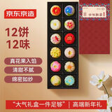 京东京造锦簇芳华中式糕点礼盒 12饼精致茶点中年货礼盒北京特产