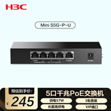 华三（H3C）5口千兆POE交换机 非网管企业级交换器 监控网络分线器桌面型 PoE供电57W S5G-P-U替代S5G-P