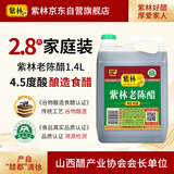 紫林 醋 4.5度老陈醋 山西酿造食醋 1.4L 山西特产