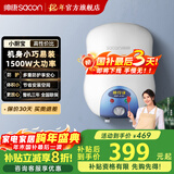 帅康（Sacon）【国家补贴15%】家用迷你厨宝 6.5升 速热家用储水式电热水器 以旧换新 DSF-6.5W 下出水 DSF-6.5W 下出水