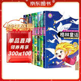 给孩子的经典名著套装8册世界名著儿童文学书籍安徒生童话格林童一千零一夜365夜伊索寓言神话成语故事小学生一二三四五六年级必读课外阅读故事书彩图注音赠作业本