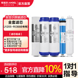 安吉尔 滤芯通用 【官方直营】净水器家用厨房净水机过滤芯 厨下式V6/T1C/J1205/V3P/J2577耗材 全套滤芯 J1205-ROB8B（全套滤芯）