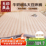 无印良品抗菌牛奶绒大豆床褥床垫遮盖物 双人家用褥子法兰绒软床褥1.8*2米