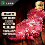 世鹿新鲜鹿肉生鲜现杀梅花鹿 排骨 里脊肉 腱子肉 东北正宗新鲜现杀 梅花鹿后腿肉-净重2斤