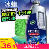 龟牌（Turtle Wax）冰蜡洗车液汽车洗车水蜡免冲洗低泡沫去污蜡洗液2L套装