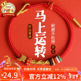 石玥珠宝2026马年红绳手链手串本命年转运手链盘缠好运男女款太岁情侣礼物