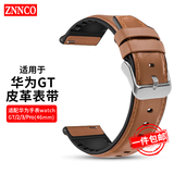 ZNNCO 适用华为手表表带watch5/GT5/GT4/GT/GT5/GT1/Pro/watch4荣耀Magic商务皮革腕带 【22mm表带丨时尚棕】46mm表盘通用Pro