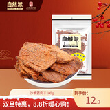 自然派沙嗲猪肉干100g/袋猪肉脯休闲办公室零食即食广东老字号特产小吃