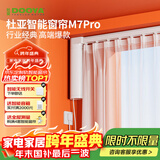 杜亚M7pro电动窗帘轨道智能窗帘电机支持小爱同学语音蓝牙款 M7pro电机+3米定制直轨+安装