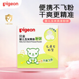 贝亲（Pigeon）婴儿爽身粉新生儿宝宝玉米粉盒装带粉扑 玉米爽身粉饼30g
