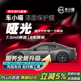 车小喵隐形车衣膜 哑光系列 7.5mil 奥迪特斯拉小米YU7 TPU材质汽车漆面保护膜仅含商品