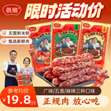 极腊【正品】广味/麻辣/五香腊肠香肠 广东特产煲仔饭腊味年货礼盒 5斤【超值划算款多人选】 超值：广味2斤+五香2斤+麻辣1斤
