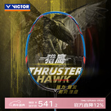 威克多（VICTOR）羽毛球拍单拍 碳纤维进阶级进攻型升级TK-HAWK小隼猎鹰PRO球拍 猎鹰 F夏威夷蓝-5U 空拍