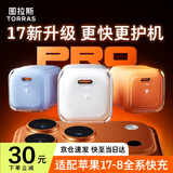 图拉斯小冰块Pro【更配新机40W】苹果17充电器iPhone17promax充电头45w氮化镓套装40w低温35w快充线16 【星辰银套装】45W单头+1.68米快充线 热销第一再升级｜超导鳍控温黑