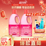 蓝月亮彩色衣物色渍净彩色 1.2kg*2瓶 除菌率99.9%清新柠檬花香去污去黄