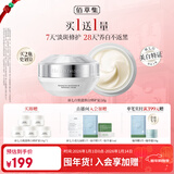 佰草集【新升级2.0美白特证】新七白面霜祛斑去黄提亮焕白修护霜50g